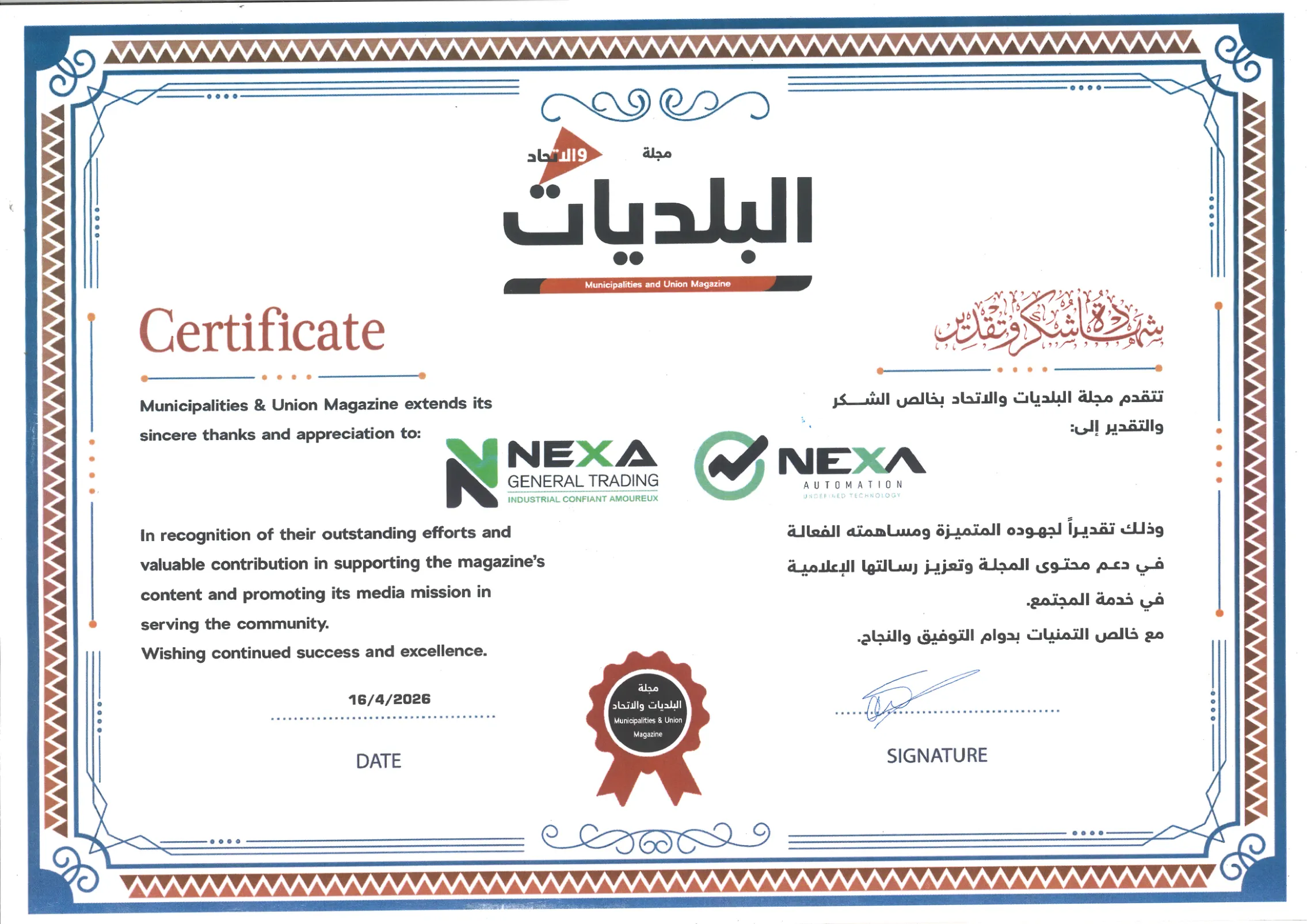 Municipalities and Union Magazine Appreciation Certificate